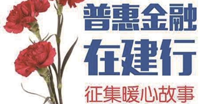 颠覆性改变,建行普惠金融为小微企业筑梦护航