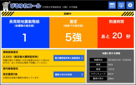 日本教授研发的强震预测app（共同社）