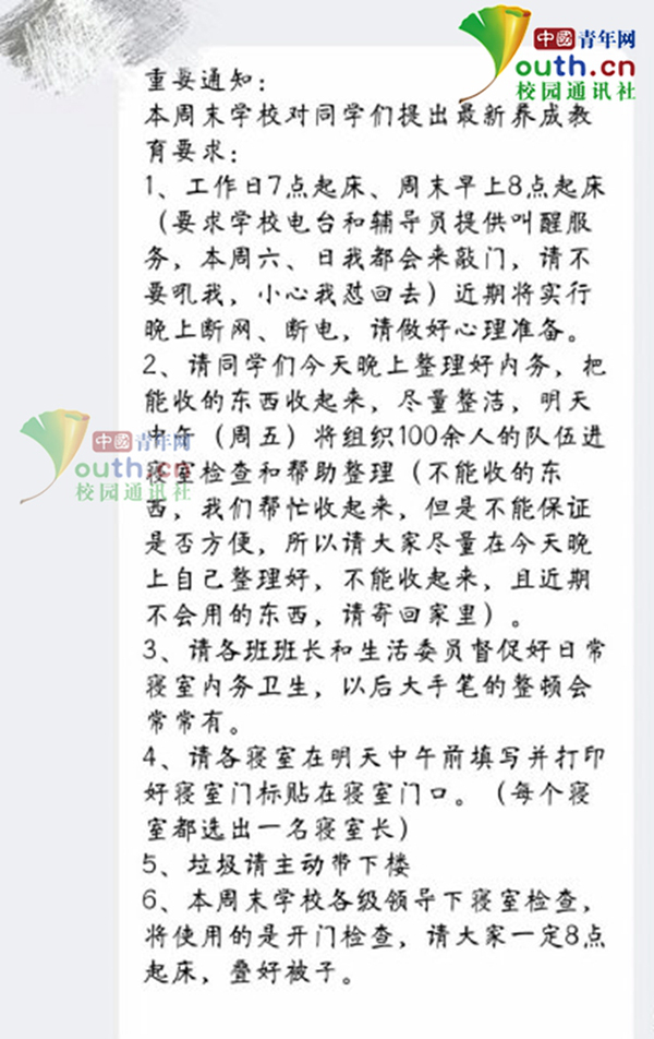 　班级群中发布的检查寝室通知。受访者供图