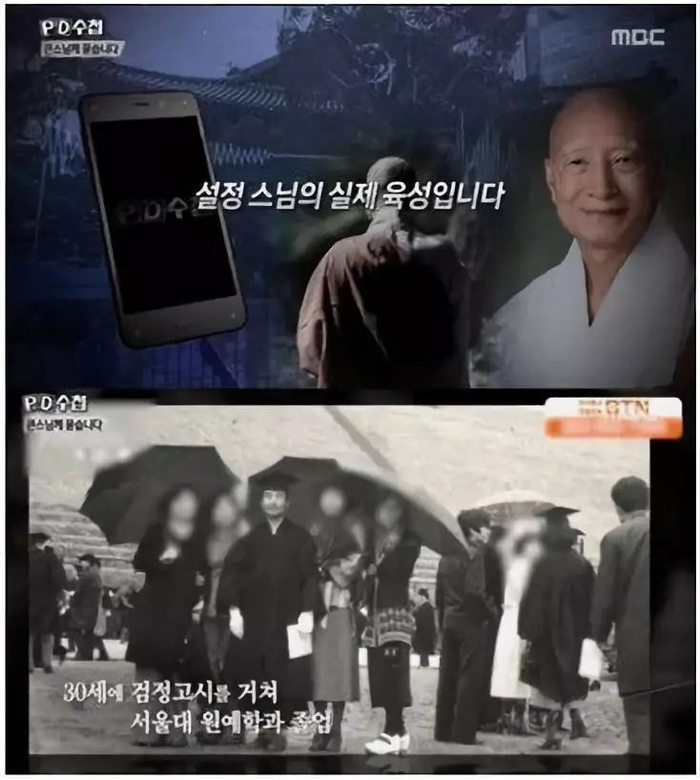 （上图为匿名爆料人称雪靖法师为酒肉和尚，下图是雪靖法师伪造学历事件的相关资料。来源：MBC节目“PD手册”）