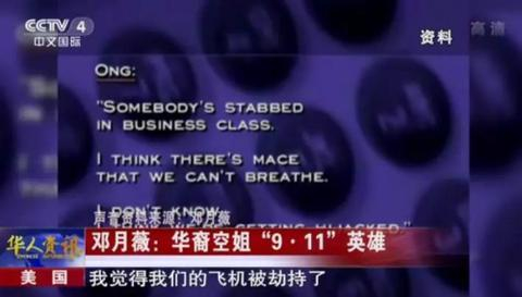  邓月薇与地面联系时的录音记录。（视频截图）