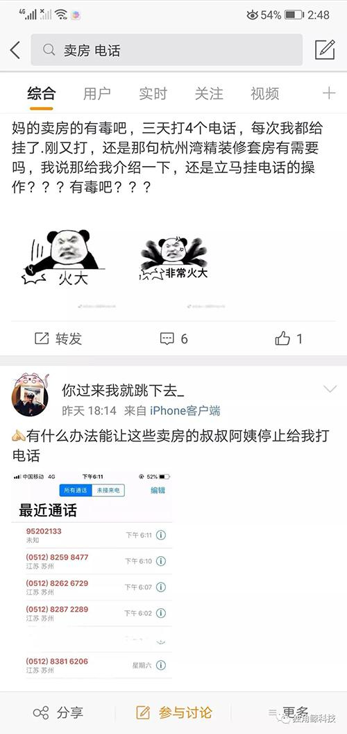 ▲微博网友发微博抱怨被卖房电话骚扰。