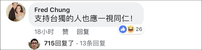 脸书网友评论截图 下同