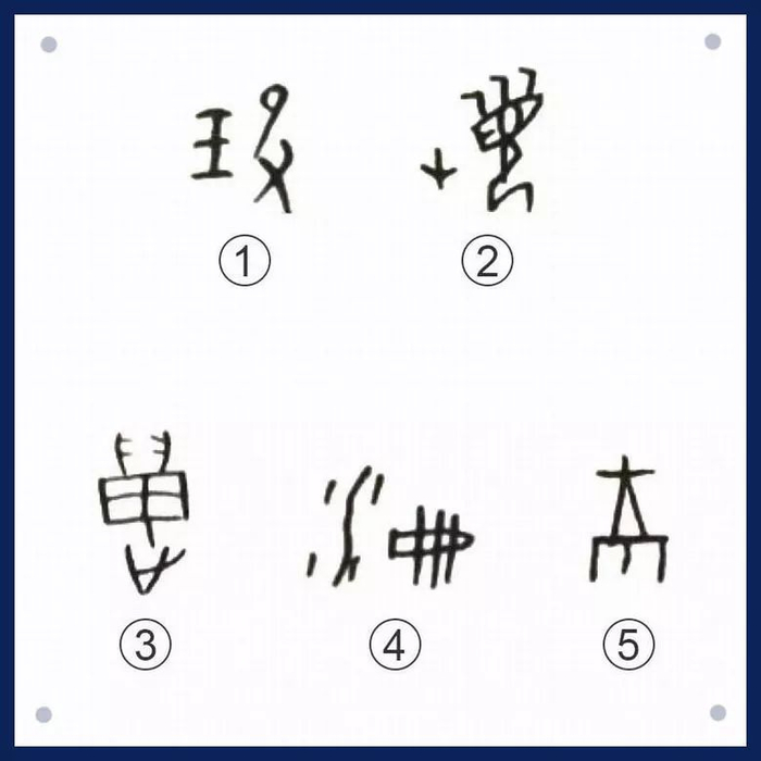 △更多甲骨文等待被破译