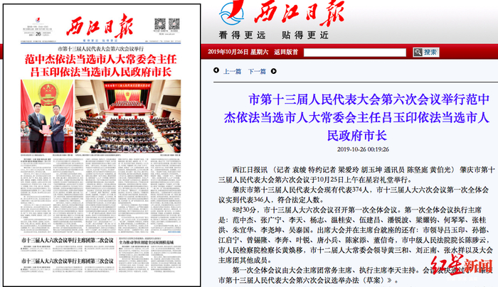 　10月26日，肇庆市委机关报《西江日报》报道，吕玉印当选肇庆市市长