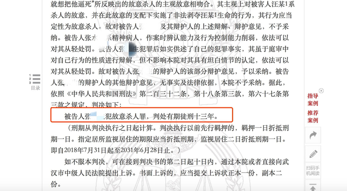 刑事判决书显示，被告人张临水（化名）犯故意杀人罪，被判处有期徒刑13年。&nbsp; 网络截图