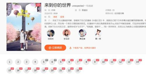 截图：《来到你的世界》放出了全集