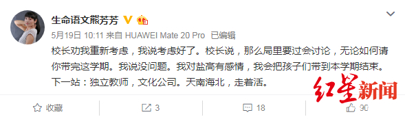 熊芳芳在微博中称：下一站“独立教师，文化公司。天南海北，走着活。”