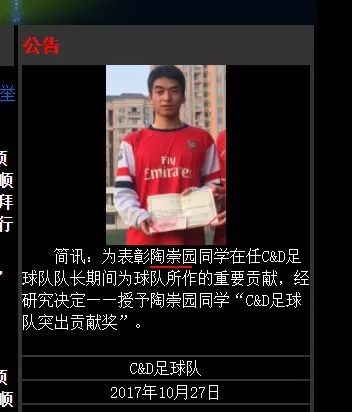▲上面的“武汉理工大学控制与决策研究所”（“C&D”）足球队，由该所所长王攀组建，而陶崇园同学则是该球队的一员。