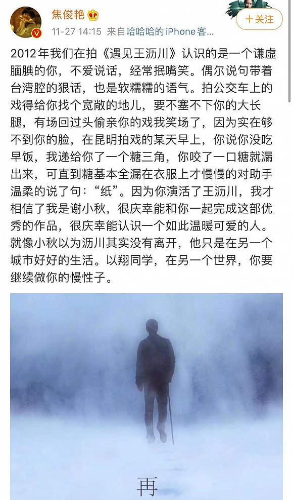 焦艳俊也在网上发文悼念高以翔