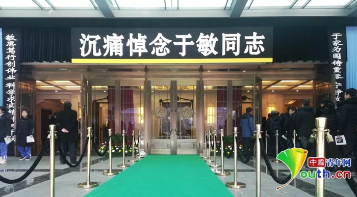 　1月22日上午10时，于敏同志追悼会在北京八宝山革命公墓举行。中国青年网记者张瑞玲 摄