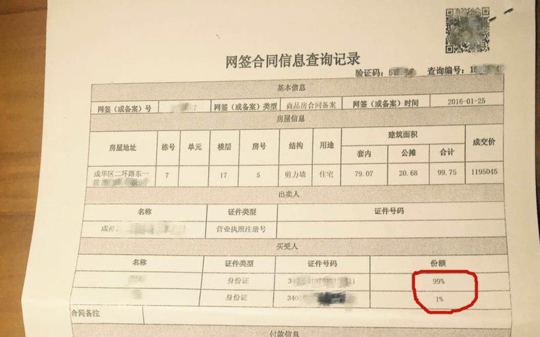 网签合同信息查询记录，张宇琴提供