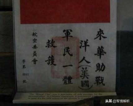 美军飞行员携带的救援条幅