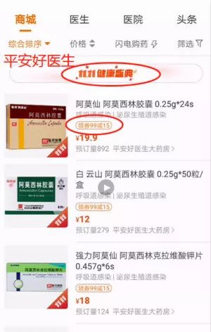 处方药促销 　　平安好医生截图