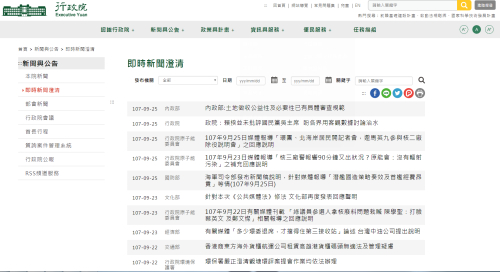 图截自台湾“行政院”官网