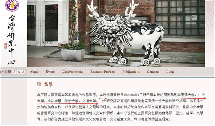截图来自香港中文大学“台湾研究中心”网页
