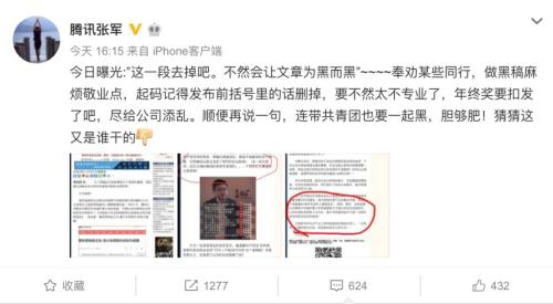 来源：张军微博截图