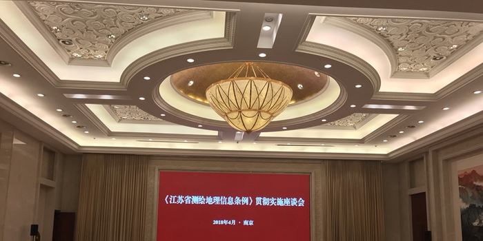 《江苏省测绘地理信息条例》5月起实施,将带来