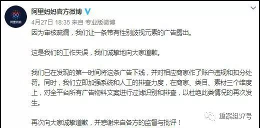 ▲“阿里妈妈”通过官微就涉性别歧视广告道歉。&nbsp;&nbsp;&nbsp; 微信截图