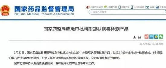 ▲国家药监局应急审批3个新型冠状病毒检测产品（图片来自国家药监局官网）