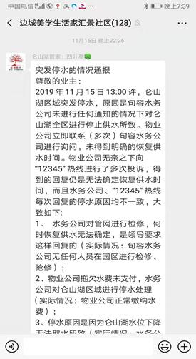 物业公司发在业主群内的公告