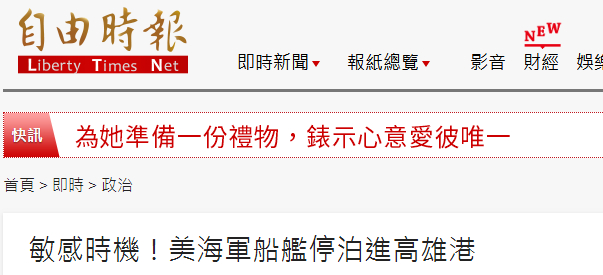 台湾《自由时报》报道截图