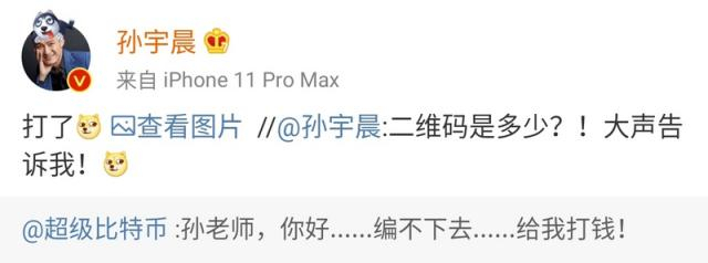 ▲孙宇晨转账后晒图&nbsp;图片来自微博