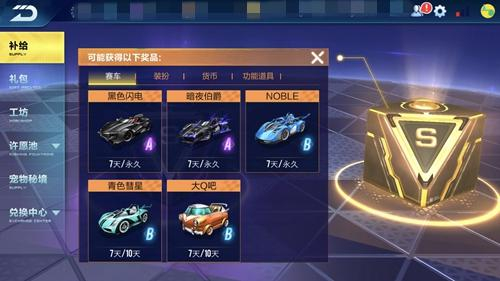《QQ飞车》手游页面截图。