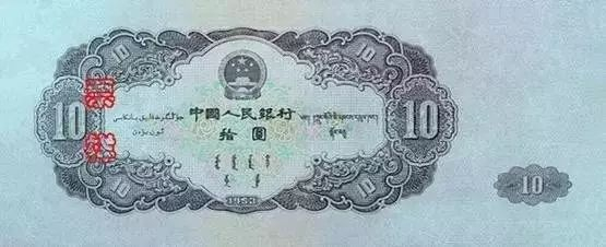 第三套人民币纸币
