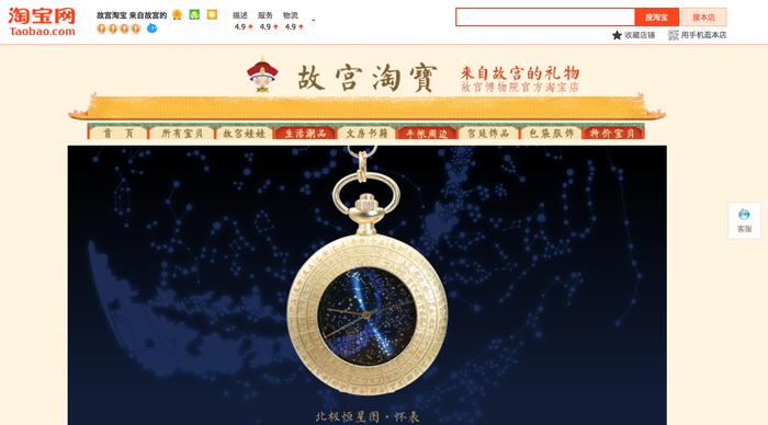  故宫淘宝店铺首页
