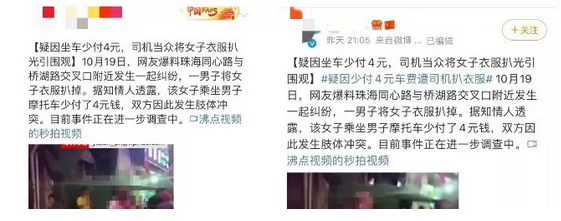  ▲微博截图