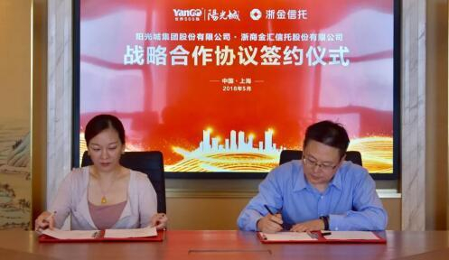 阳光城签约浙金信托 签约现场