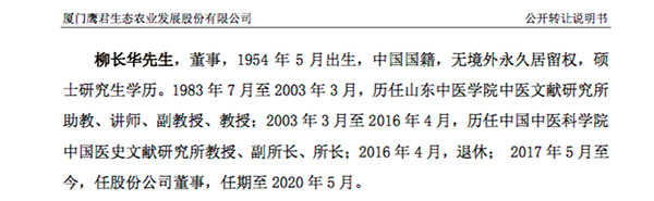 公开转让说明书