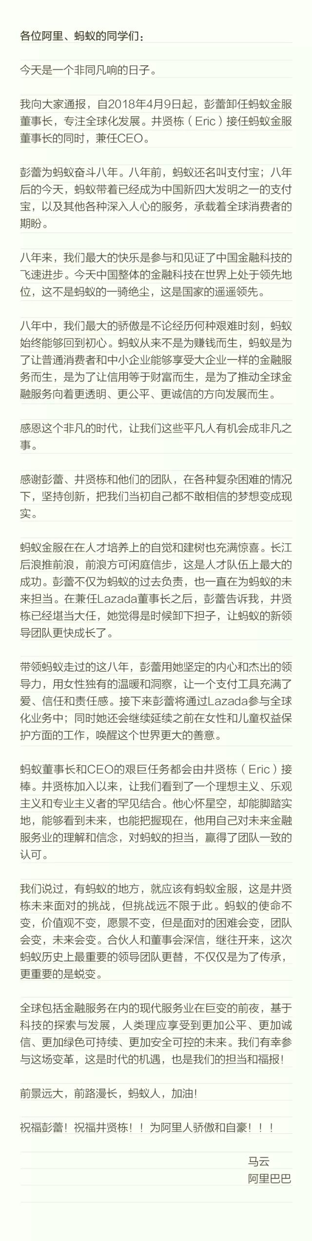 彭蕾：阿里十八罗汉的最后一位，马云杯酒释兵权？_财经头条