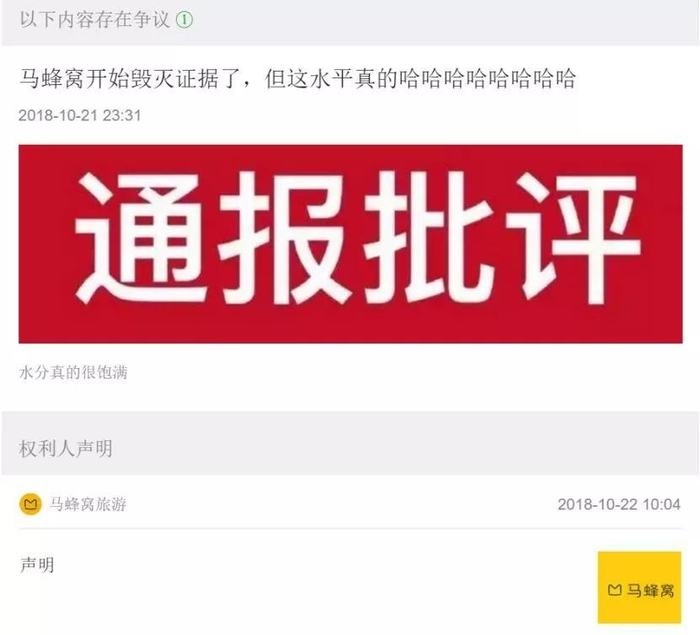 　▲“小声比比”第二篇文章目前已被马蜂窝投诉