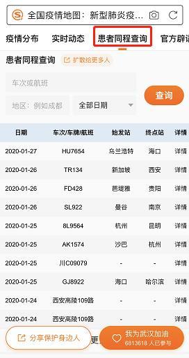 协助疫情期间出行者自查 搜狗搜索上线“患者同程查询”功能