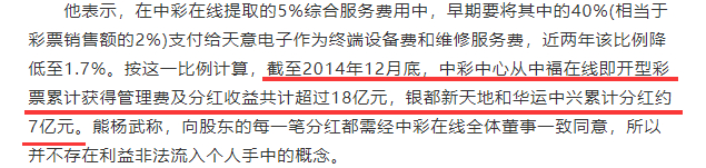 中国新闻网《中彩在线直面利益输送指责 称所有分配经董事会同意》报道截图