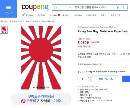 徐敬德公布的coupang网购商城搜“Rising sun flag”的结果截图