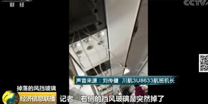 点赞完机长世纪迫降 现在该说说川航的风挡玻