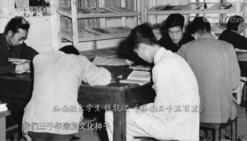 图片来源：纪录片《西南联大》视频截图