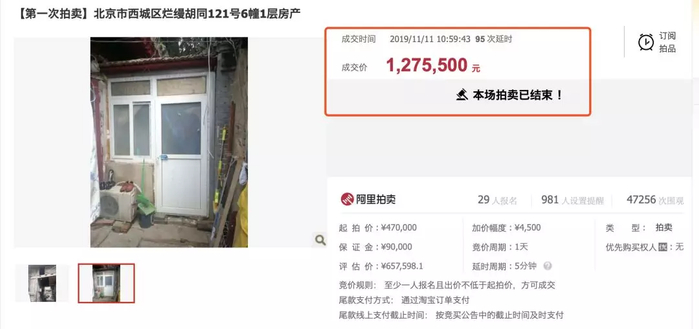 图片来源：阿里法拍