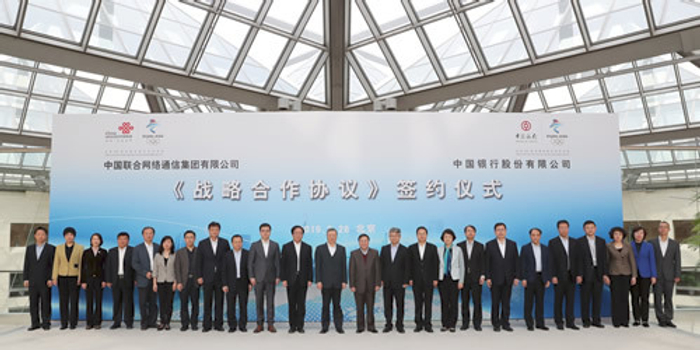 中国银行与中国联通签署战略合作协议 暨共建