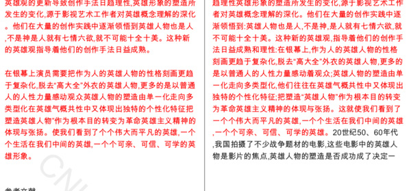  陈坤结语处的知网对比分析