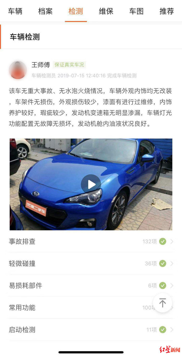 二手车平台关于该车的检测报告