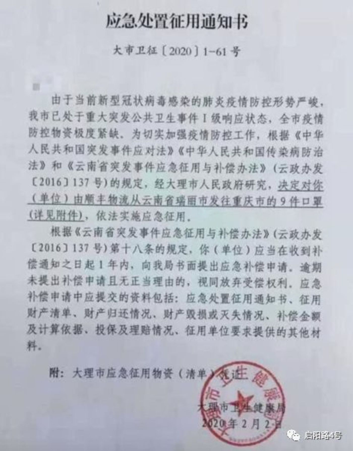 图注：大理征用通知书