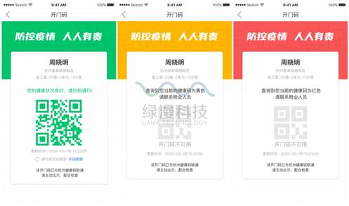 绿城科技产业“一码通”样板，将在杭州市物业小区（园区）推广