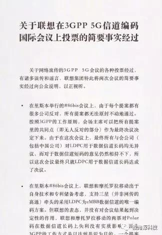  ▲联想发布的声明部分截图