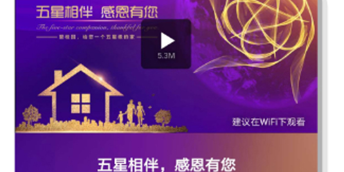 碧桂园、绿城玩转乐居图钉实现朋友圈卖房