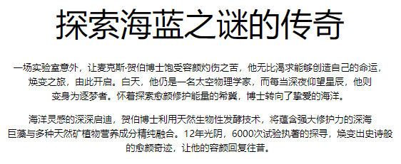  截自LAMER中文官网“品牌故事”页面