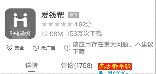 ↑部分手机商城仍能搜索到爆雷P2P平台&nbsp;，但均作了爆雷提示。